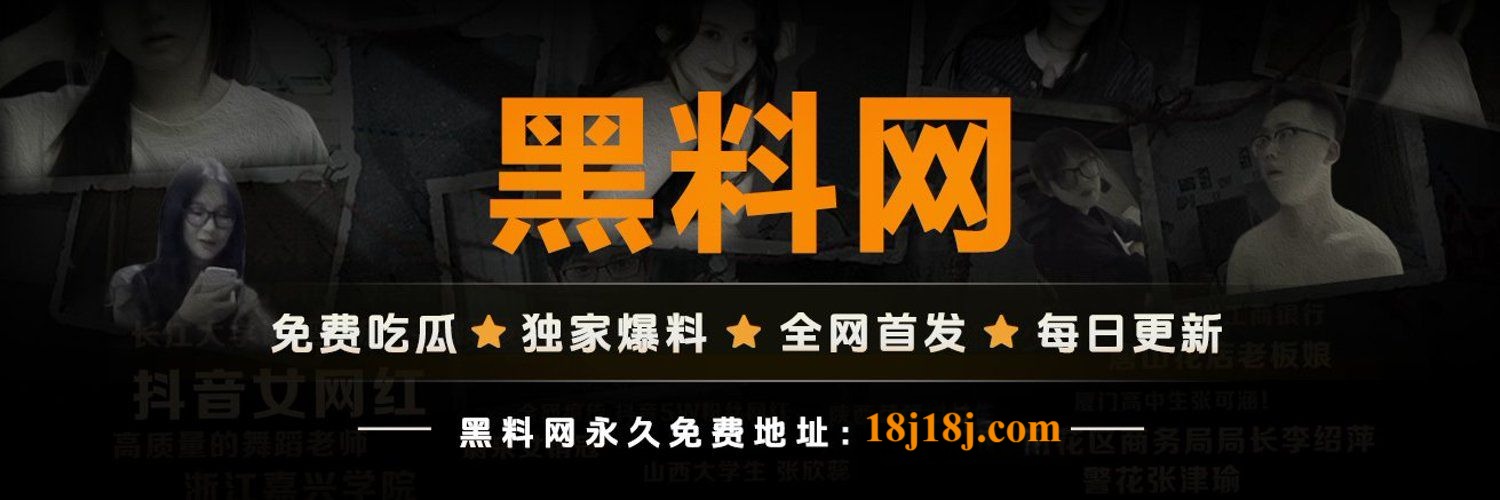 黑料网 - 爆料不眠夜，吃瓜有出处